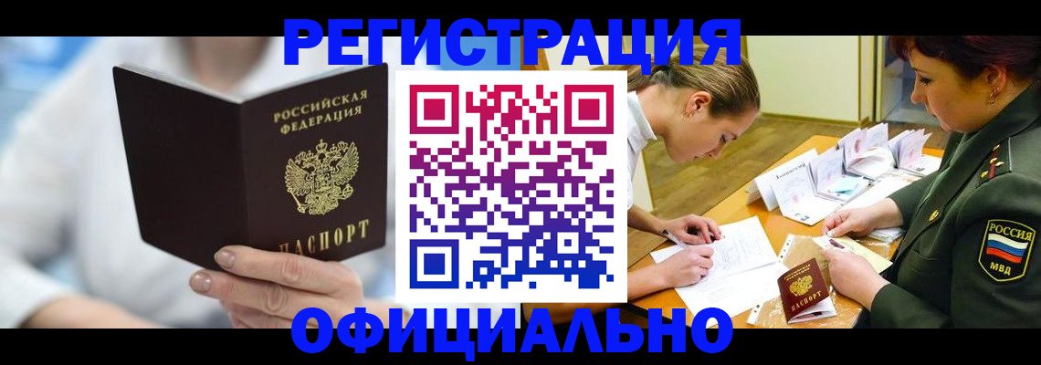 прописка в Алексине