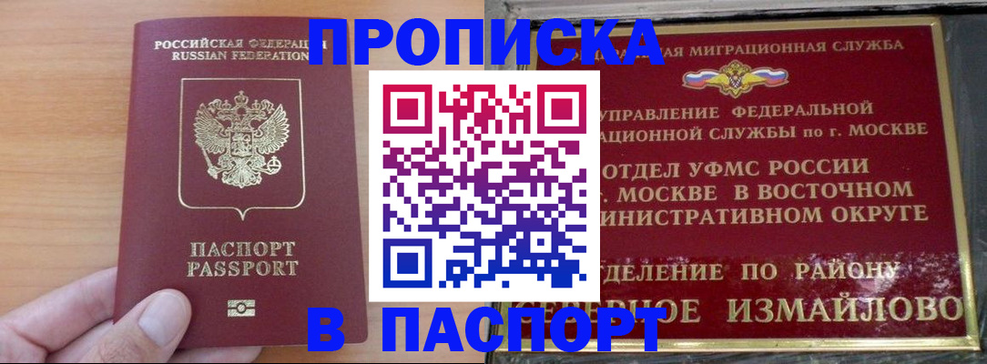 прописка в Алексине